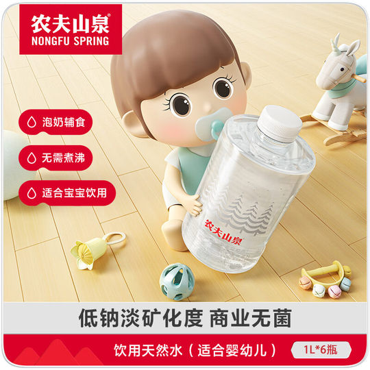 Nongfu mountain spring drinking natural water (suitable for infants) 1L*6 bottles of plastic film baby mineral water