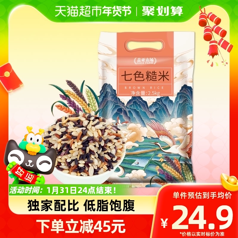 Gaia Farm Seven Colors Brown Rice 2 5kg Five Cereals Cereals Rice Low Fat Coarse Grain Rice New Black Mi Purple Rice Fitness Satiety-Taobao