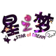 星之梦演出服饰的LOGO