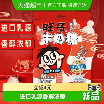 Want want milk candy wedding candy children's milk candy