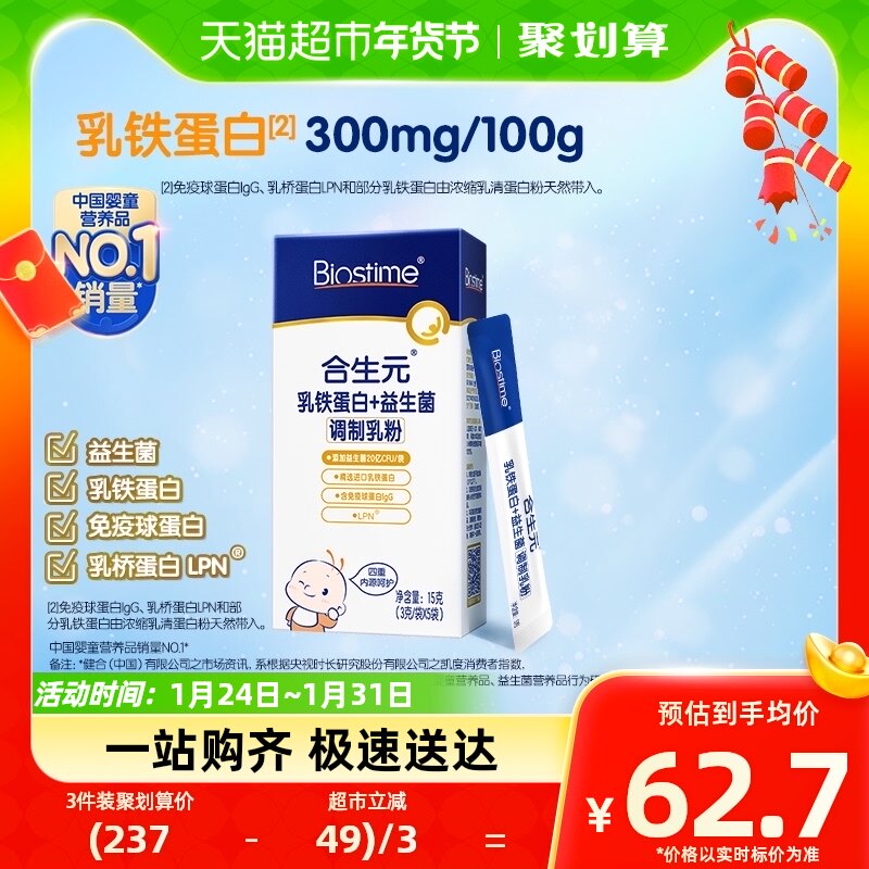Synbiota lactoferrin probiotic milk powder 5 bagged 3g * 5 bagged-Taobao