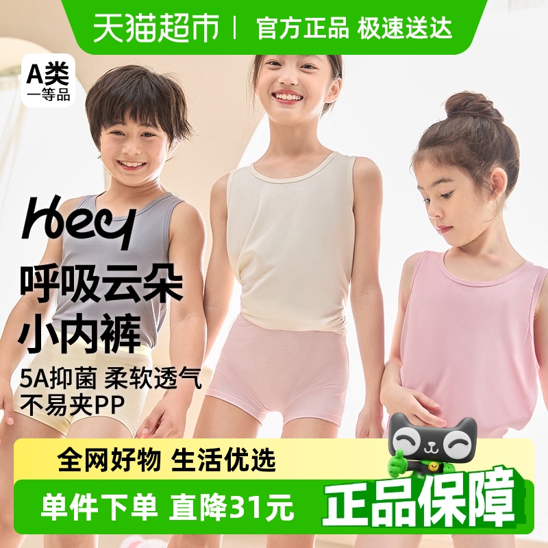 HeyBetterの子供用呼吸クラウド下着タイプA、男の子、女の子、赤ちゃん用のパッドなし通気性ボクサー