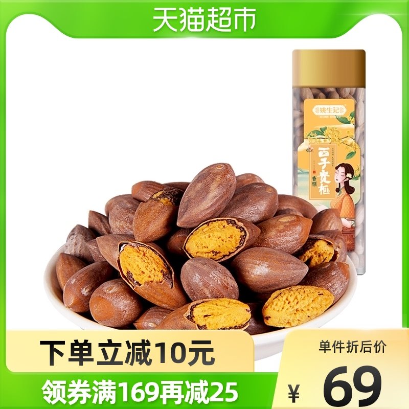 () Yao Sheng Ji Xiang Yu 258g Zhuji Fengqiao 2021 new goods specialty nut snacks dried fruit New Year goods