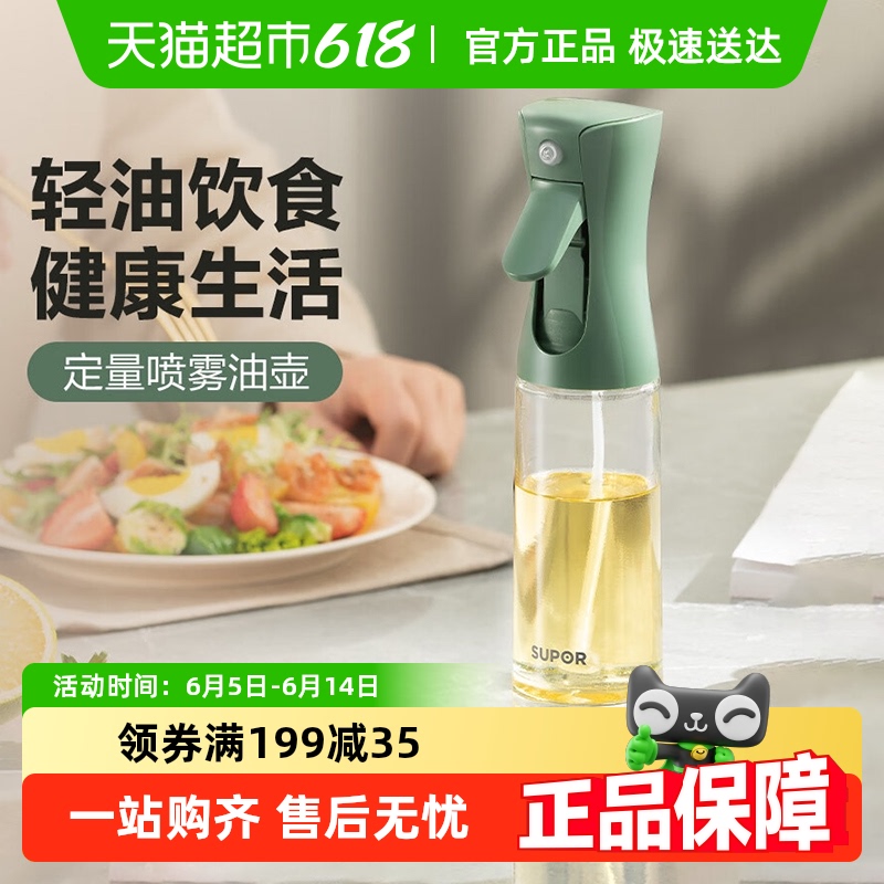 Supor オイルスプレーポット オイルスプレーボトル 家庭用ガラススプレーポット プレスオイルコントロールポット エアフライヤー 定量オイルコントロールポット