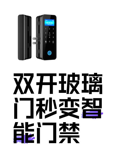 双开玻璃门秒变智能门禁-淘宝逛一逛