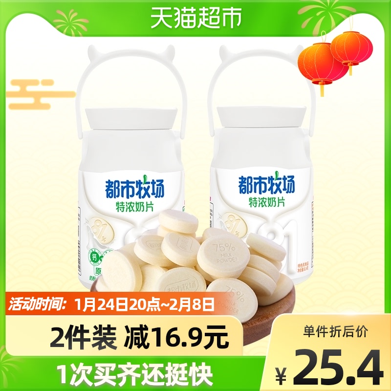 Urban ranch milk slices bovine colostrum milk scallop 81.4g × 1 bucket of children's dry eating candy baby supplement snacks