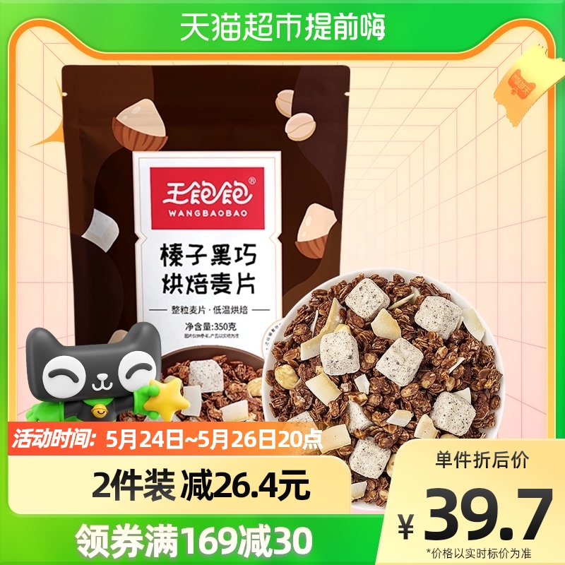 King full of hazelnut black qiao baked ready-to-eat oatmeal 350g brewed cereal snacks non-puffed breakfast meal replacement
