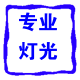 专业直播灯光推荐官的LOGO