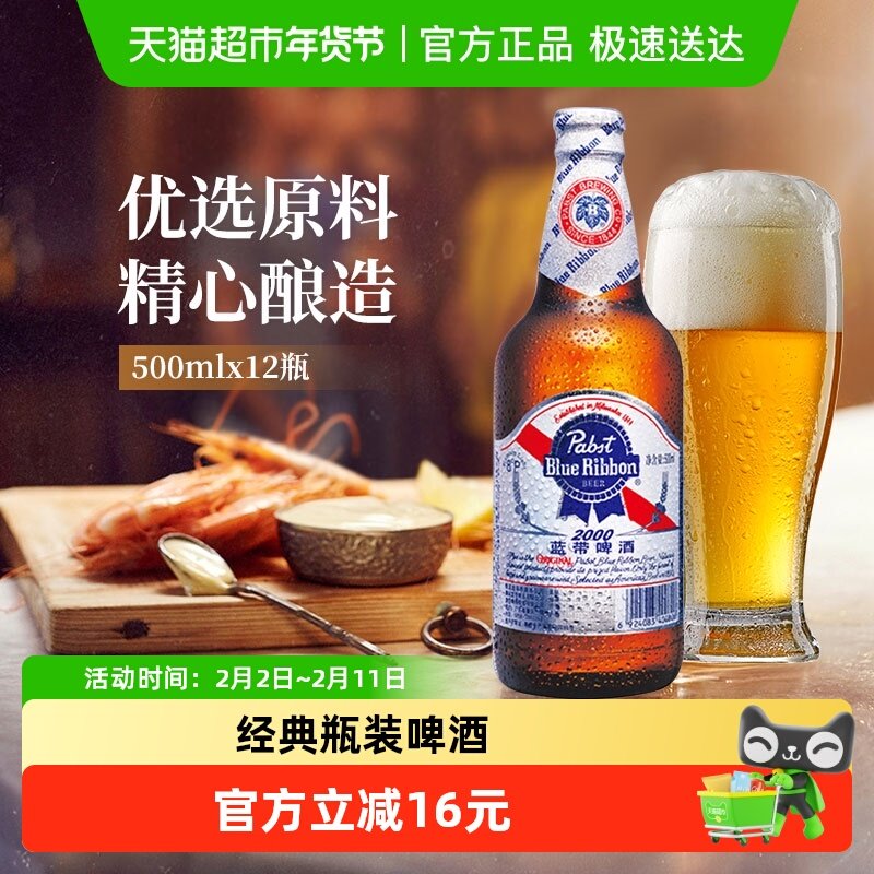 Blue Ribbon 超爽2000大瓶装500mlx12瓶   53.2元（需用券） 
