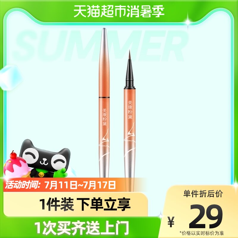 Beauty Con Pink Eye Line Fluid Pen 1 support for long waterproof perspiration not easy to faint beginners extremely fine head speed dry color