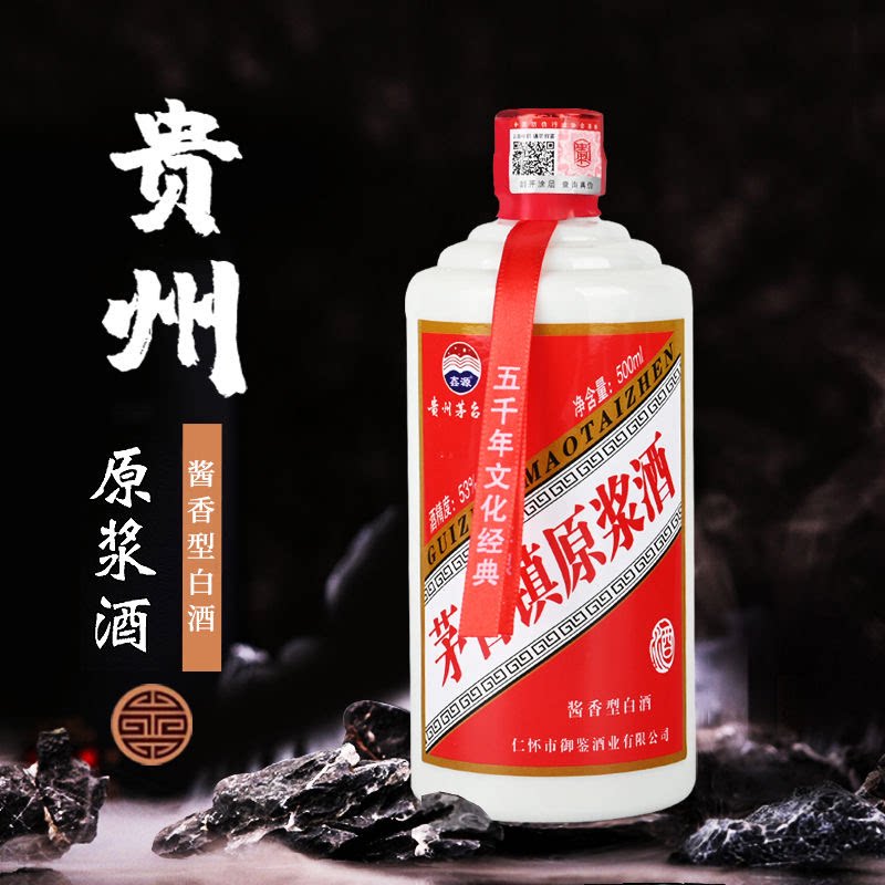 鑫源贵州茅台镇原浆酒酱香型白酒53度浓香型酱香酒纯粮酿造评价- 淘宝网