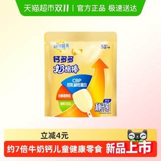 妙可蓝多钙多多Pro奶酪棒(原味)7倍牛奶钙