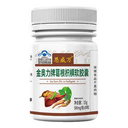 Jin Aoli brand Pueraria lobata Zhizhi soft capsules Pueraria lobata Ganoderma lucidum ເມັດປ້ອງກັນຕັບຂອງແທ້ຢ່າງເປັນທາງການ Li Shizhen flagship store DF