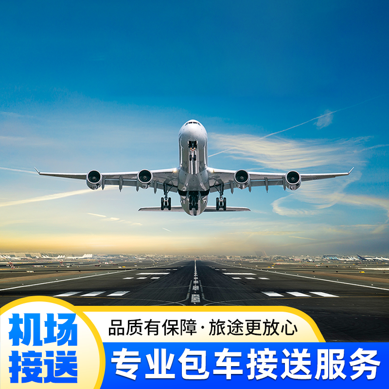 青島膠州空港送迎サービス 高速鉄道駅崂山風景区車内、運転手・ガイド付き説明付き