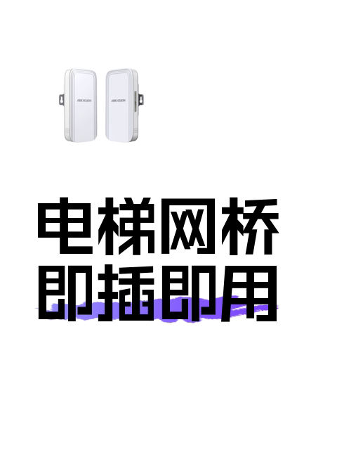 电梯网桥即插即用-淘宝逛一逛