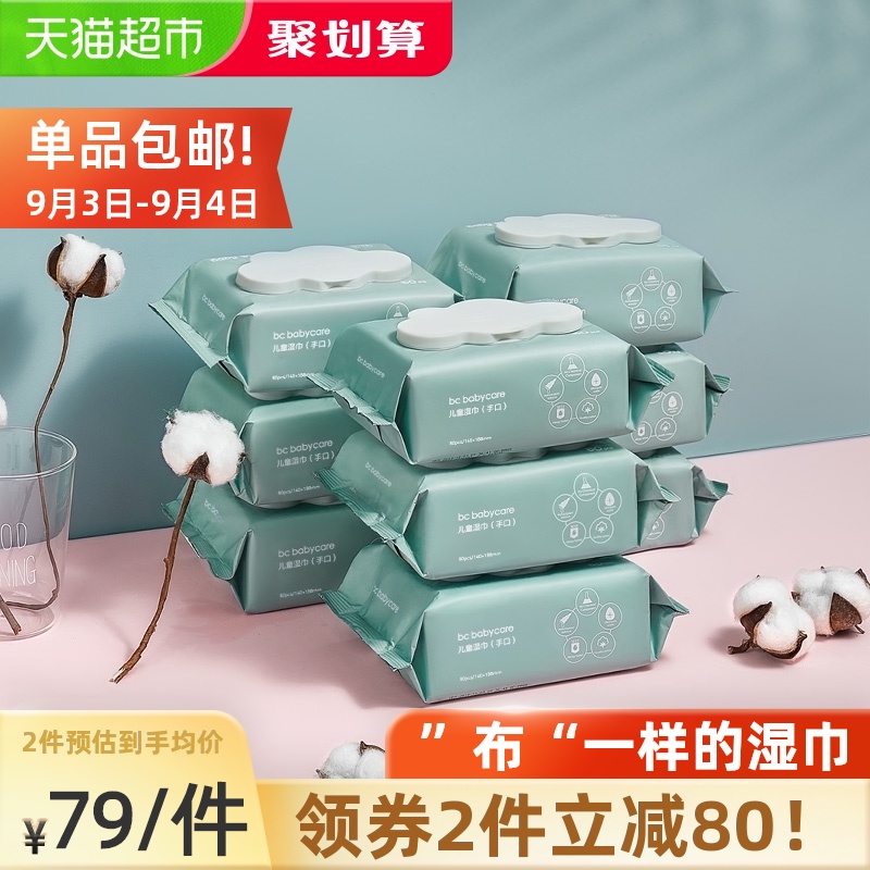 babycare baby wet wipes hand mouth box 80 pump * 9 bags Baby Special newborn butt thick wet tissue