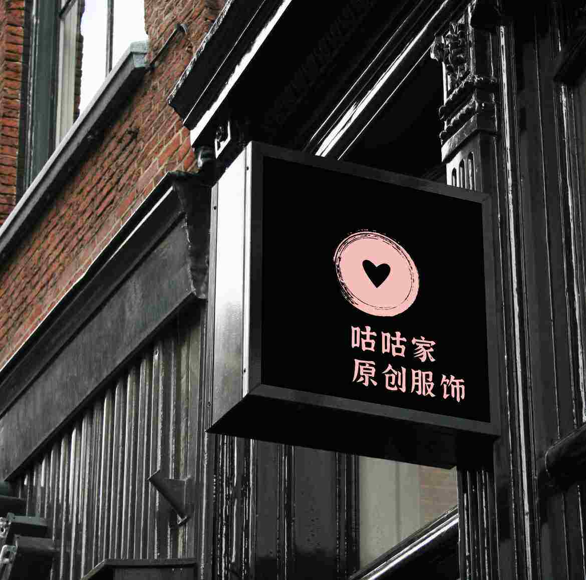 咕咕家 原创女装