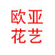 欧亚婚庆花行的LOGO