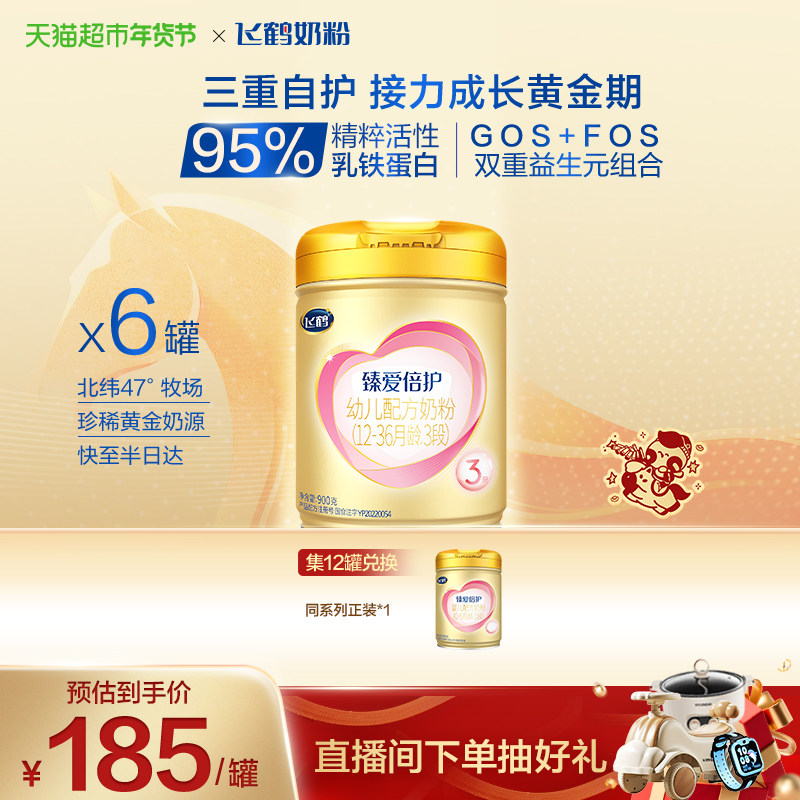 [Active Lactoferrin]Feihe Zhenai Double Protection Infant Formula Milk Powder Stage 3 for 12-36 Months Old