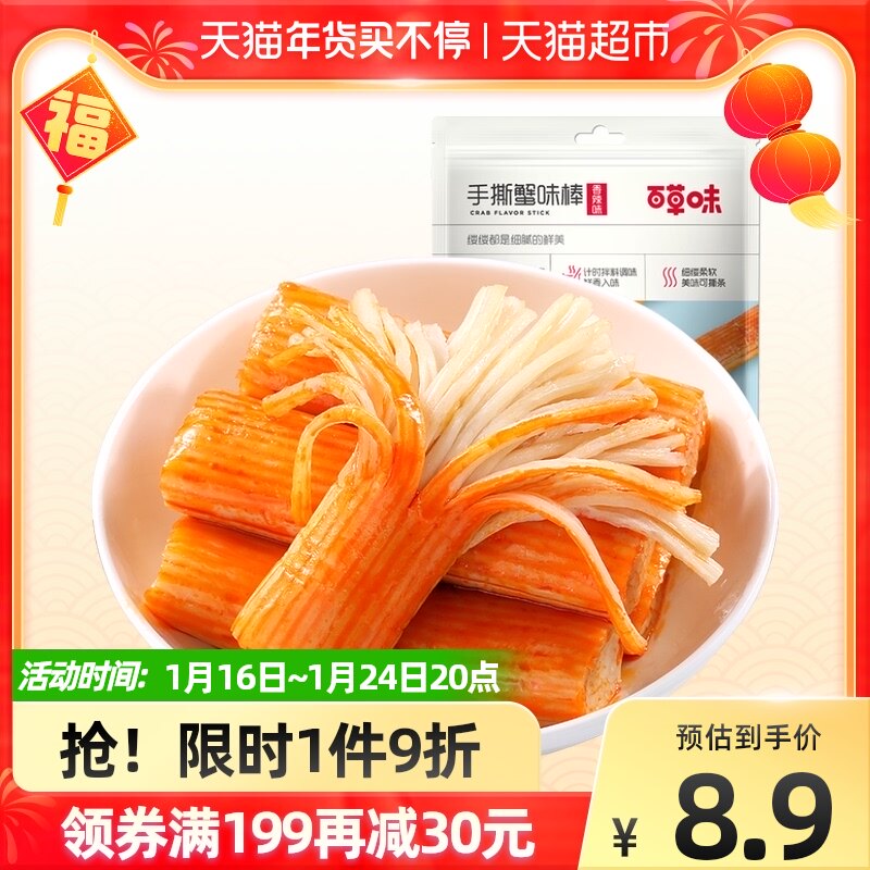 Herb flavor spicy crab flavor stick 120g crab stick crab meat stick seafood snack ready-to-eat net red snack crab fillet