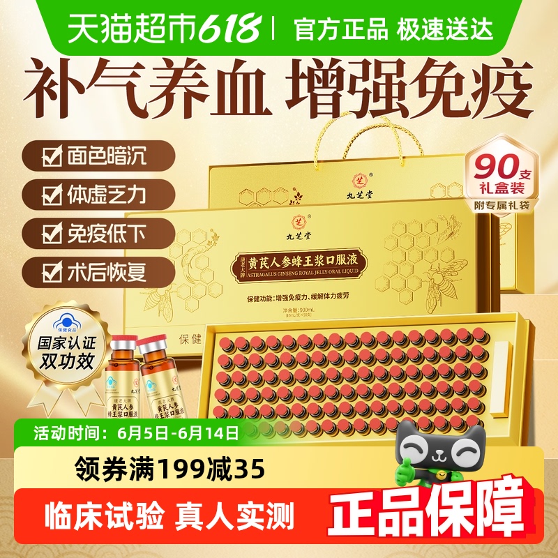九之堂黄耆人参ローヤルゼリー内服液は、中高年の方々の気血を補い、ご両親に贈るものです。