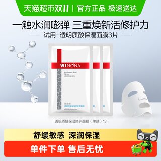 Winona hyaluronic acid mask 3 sensitive skin