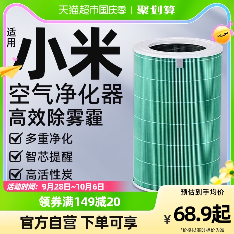 Adapted millet air purifier 2S 1 2 3 generation 4Pro filter core except formaldehyde antibacterial 4lite filter screen-Taobao