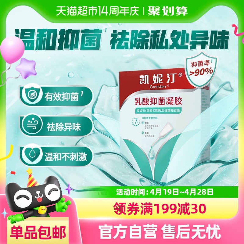 拜耳凯妮汀乳酸抑菌妇科凝胶女性私处温和阴道私密护理