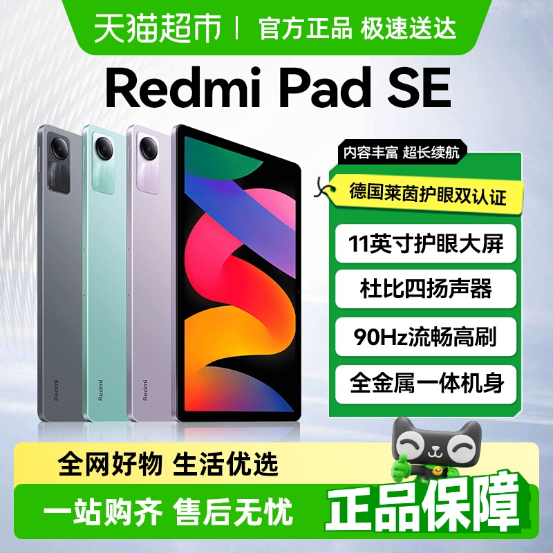 Xiaomiタブレット RedmiPad SE Redmiタブレット 11インチ 高ブラシ周波数 学生学習タブレット