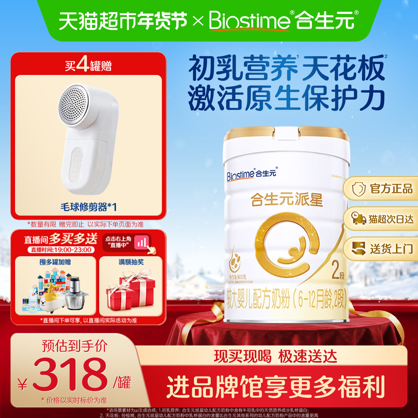 Biostime Star 2 Stage Infant Formula Contains Lactoponin, New National Standard for 6-12 Months Old