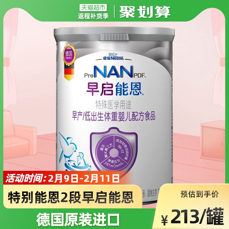 Nestlé milk powder imported from Germany Early Qinen special Nengen 2 stage premature infant formula milk powder 400g × 1 can