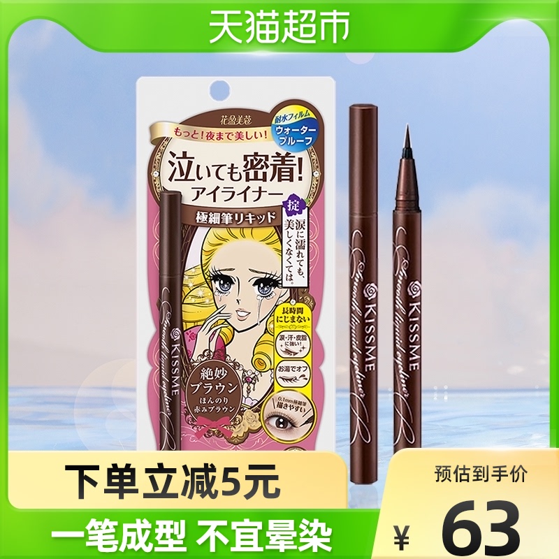 KISS ME Chisme Beauty Floral Beauty LASTING FLEXO LIQUID EYELINK PEN 02 RED BROWN