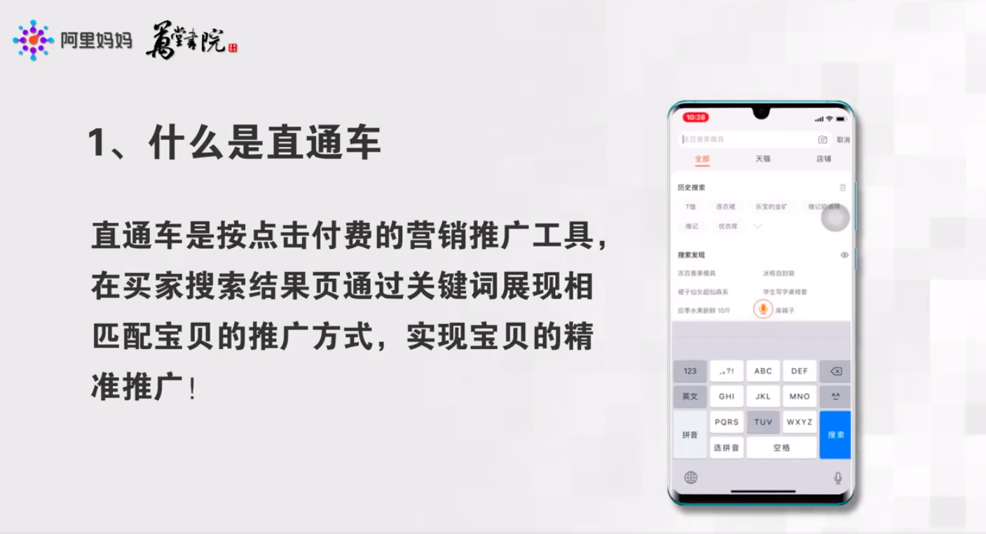 淘宝直通车最全推广技巧和妙招，附实操（上）