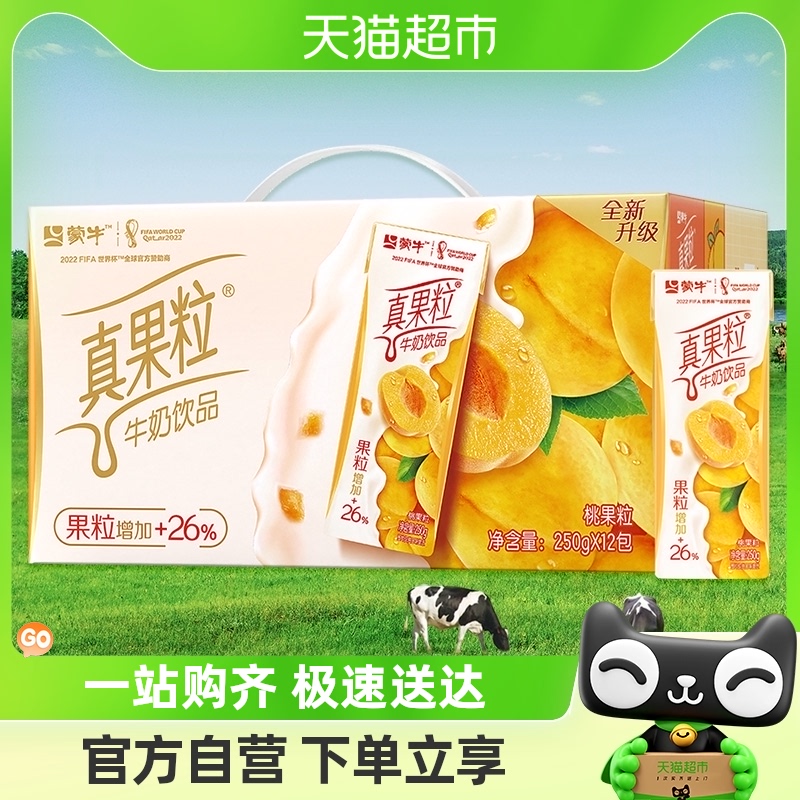 Mengniu Real Fruit Grain Milk Drink 250g * 12 boxed whole box of quality yellow peach Q Bomb Fruit Grain 