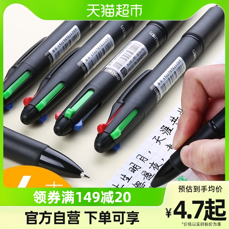 Able 4 colors by moving ball pen a multicolored oil pen with notes special press-based integrated 4 colour fit-Taobao