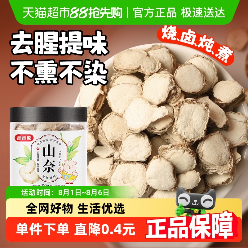 ライスベアスパイスケンフェリア110gサンドジンジャーサンナイ煮込みスパイス四川調味料