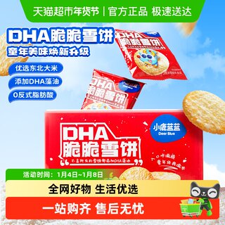 小鹿蓝蓝DHA脆脆雪饼沙琪玛磨牙棒儿童零食品牌量贩装箱装
