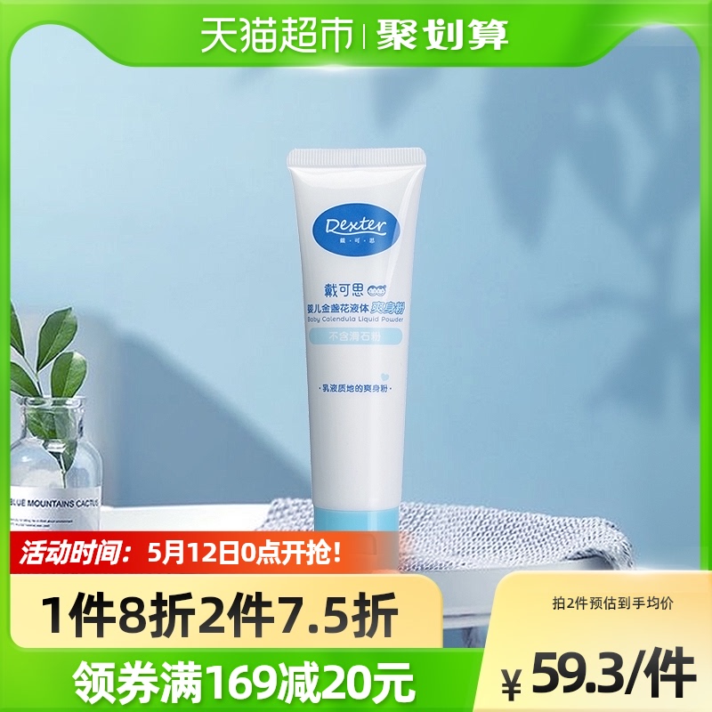 Daix Infant Calendula Liquid Tamagma Powder Liquid Tamagma Powder 50g Children's Baby Prickly Heat Powder