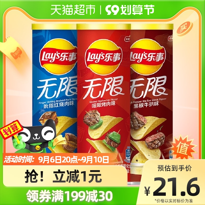 Lay's Unlimited Three-pot Potato Chips Meatless (Barbecue, Braised Pork, Steak) 104g x 3 can