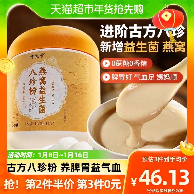 Probiotic Gufang Eight Treasures Powder Iron Stick Yam Breakfast Nutritious Nourishing Stomach Foods Double Nourishing and Stomach Girls Qi and Blood-Taobao