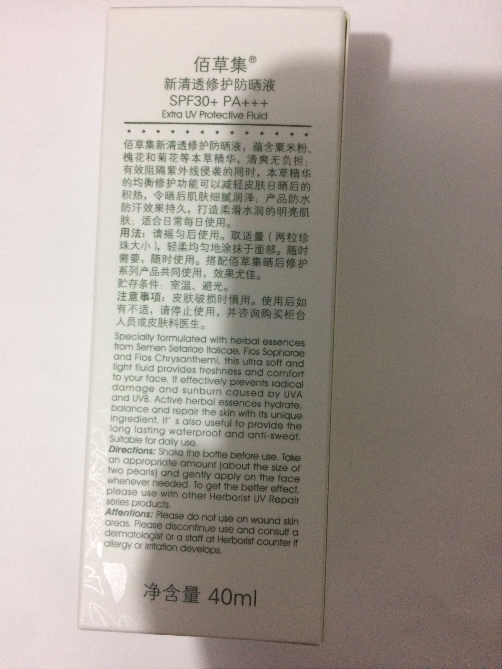 佰草集新清透防晒液