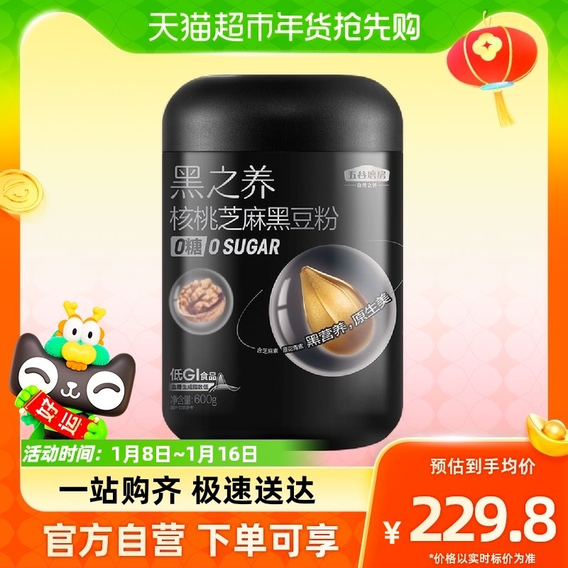 Five Valley Grinding Room No Sugar Walnut Sesame Black Bean Powder Five Black Black Sesame Burnt 600gX3 Jar Nutritious Breakfast Substitute-Taobao