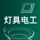 灯具电工建材馆