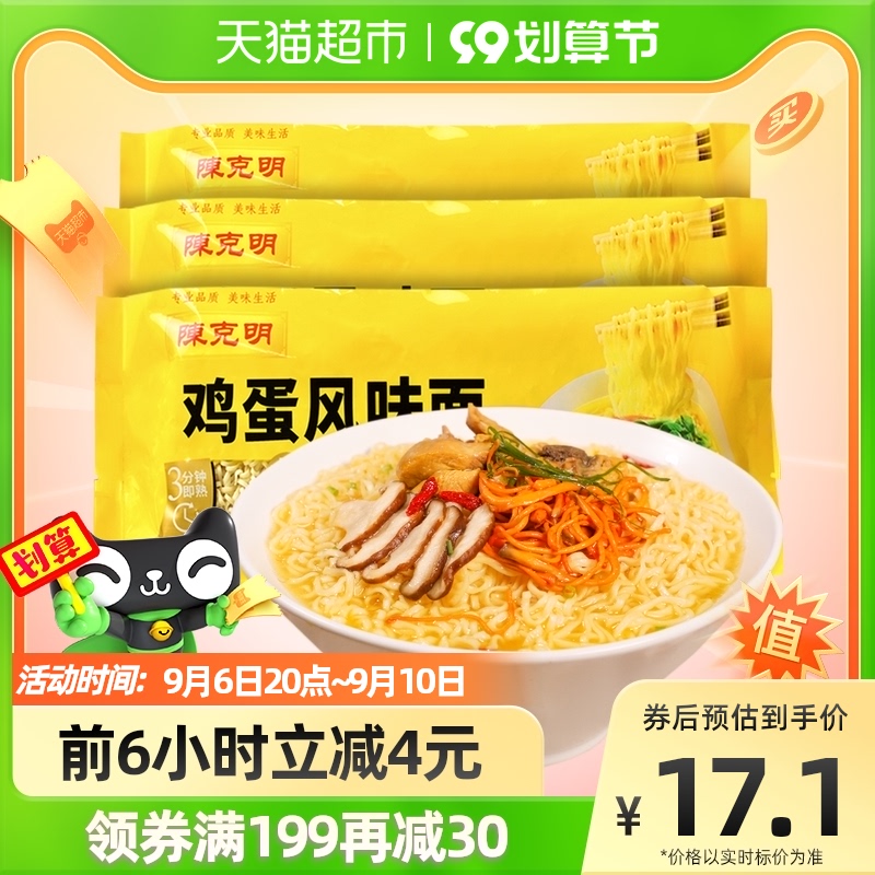 Chen Keming non-fried egg noodles convenient hot pot noodle noodles egg noodles instant noodles 500g * 3 packs of breakfast
