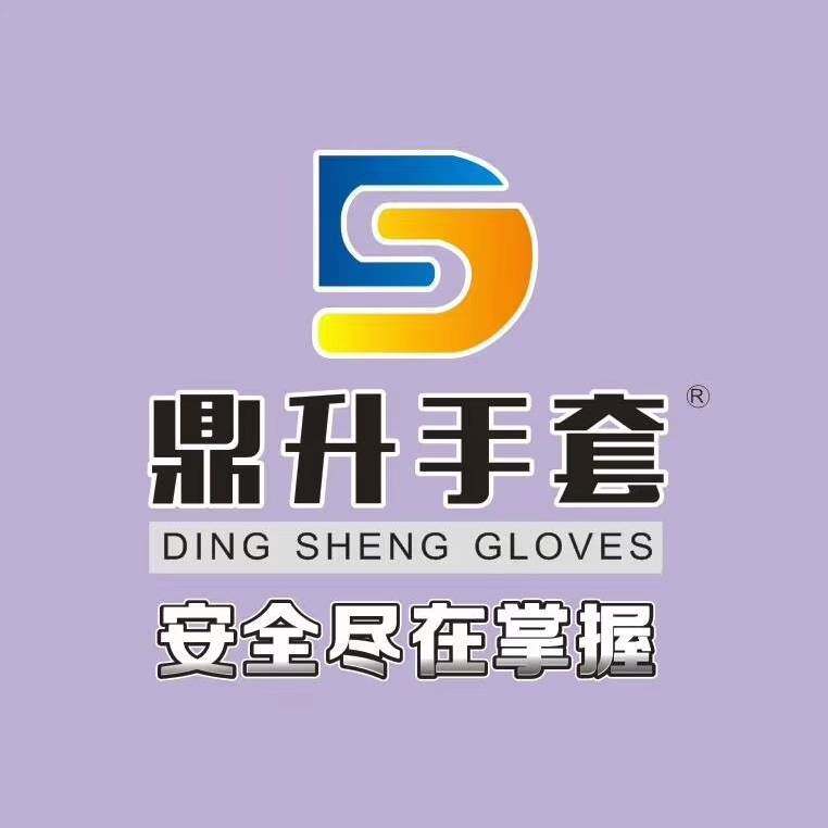 鼎升手套