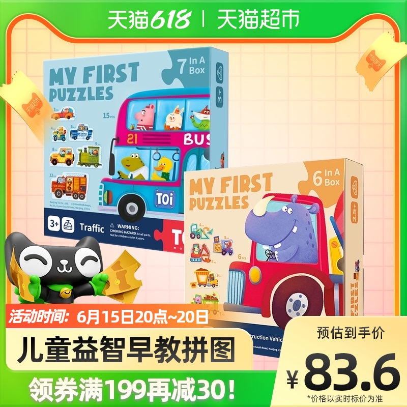 TOI Tui Bifacial Traffic Engineering Car Big Chunks Puzzle Jigsaw Puzzle Baby Male Girl Presents 1 set of toys