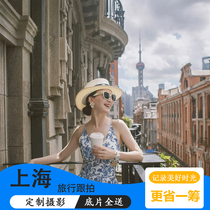 Shanghai Bund Travel Photography Parent-child Personal Couple Photo Travel Follow-up Photo Collection Birthday Event Video Photography Appointment