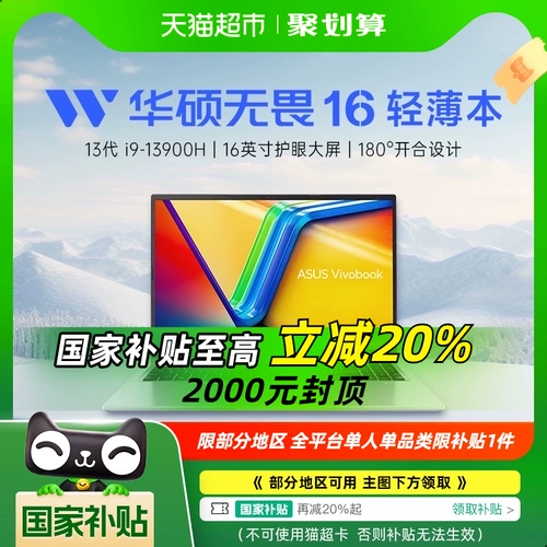 [Национальная субсидия провинции Чжэцзян, скидка 20% + 88VIP, скидка 95%] Тонкий и легкий ноутбук ASUS Fearless 16 Core i9 Standard Pressure
