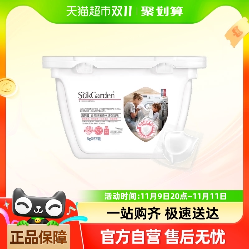 蔬果园留香珠洗衣凝珠