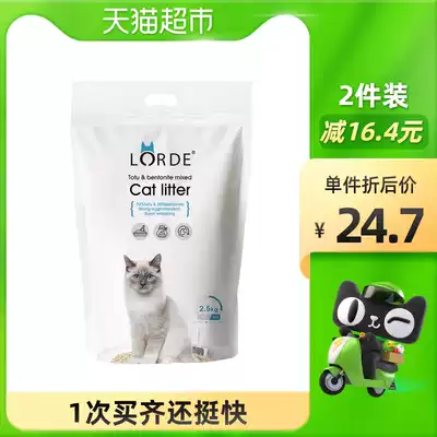 LORDE Li bag tofu bentonite mixed cat litter quick Group deodorization can flush toilet 2 5Kg non 10kg